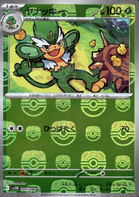 005/086 Master Ball Simisage