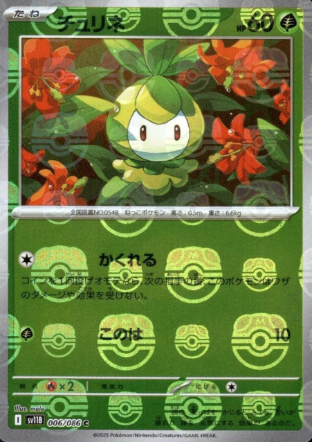 006/086 Master Ball Petilil
