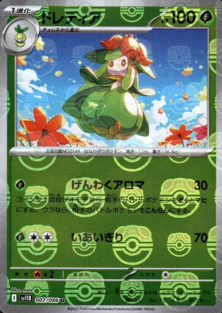 007/086 Master Ball Lilligant