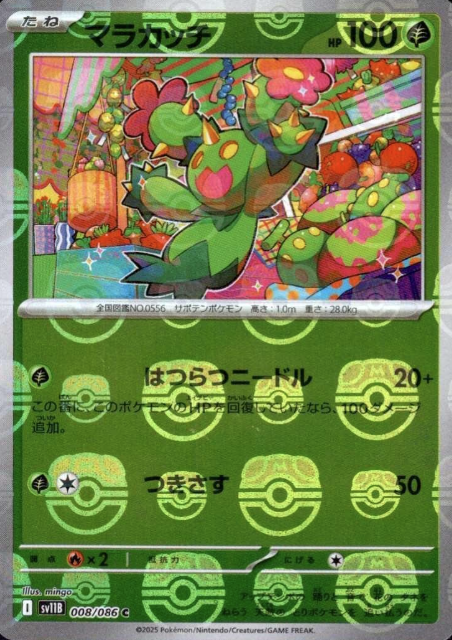 008/086 Master Ball Maractus