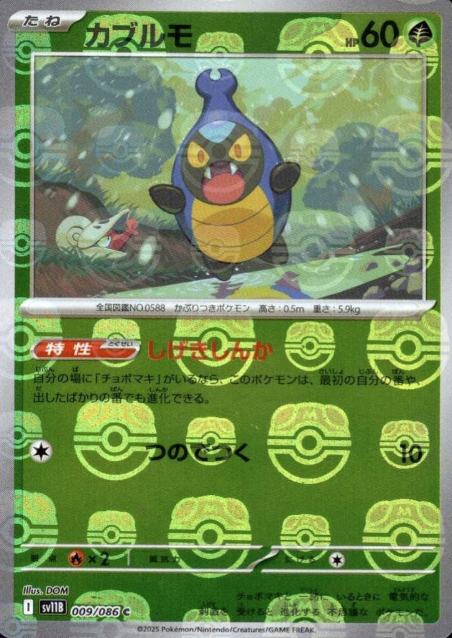 009/086 Master Ball Karrablast