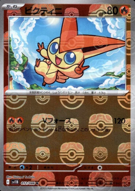 012/086 Master Ball Victini