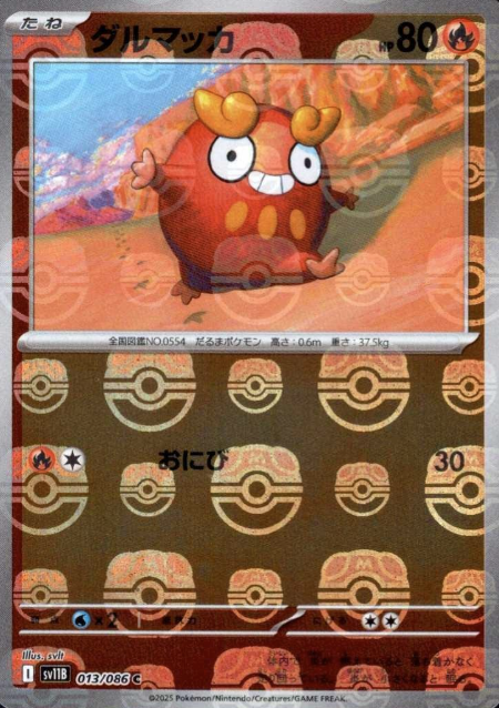 013/086 Master Ball Darumaka