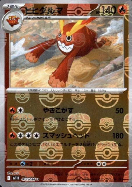 014/086 Master Ball Darmanitan