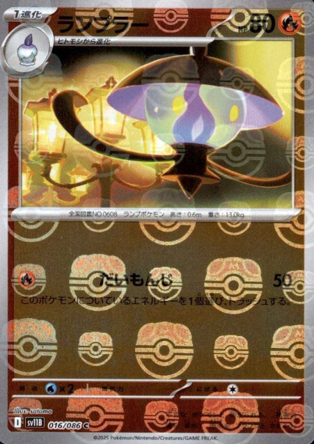 016/086 Master Ball Lampent