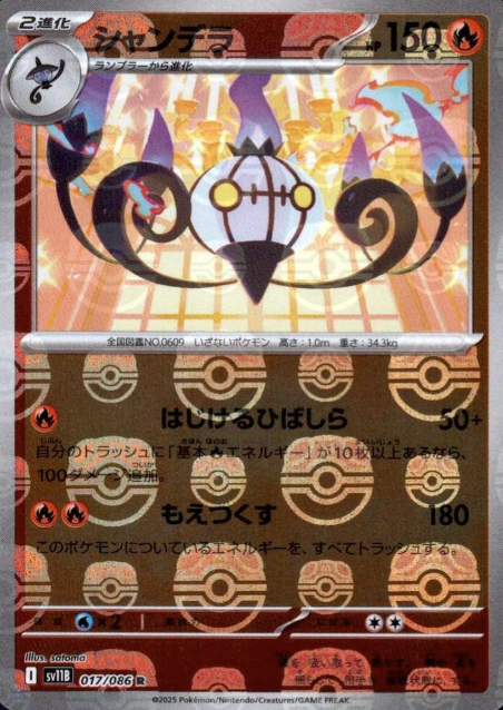 017/086 Master Ball Chandelure
