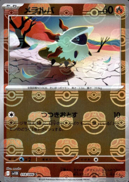 018/086 Master Ball Larvesta
