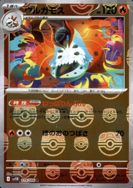 019/086 Master Ball Volcarona