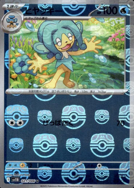 021/086 Master Ball Simipour