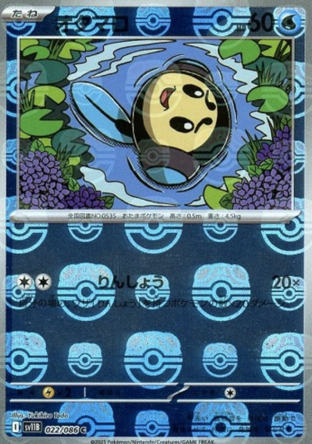 022/086 Master Ball Tympole