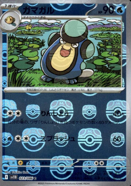 023/086 Master Ball Palpitoad