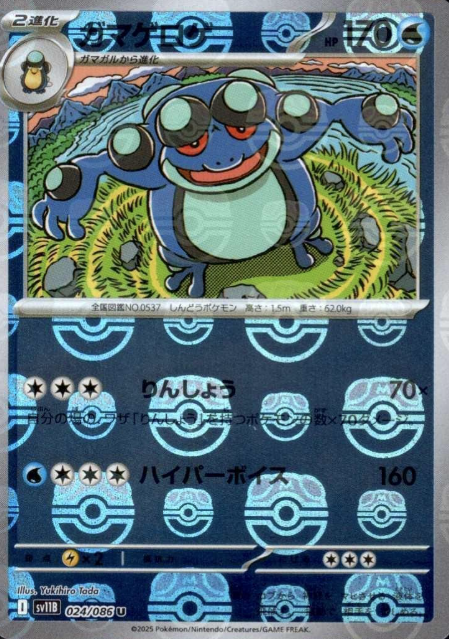 024/086 Master Ball Seismitoad