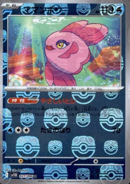 027/086 Master Ball Alomomola
