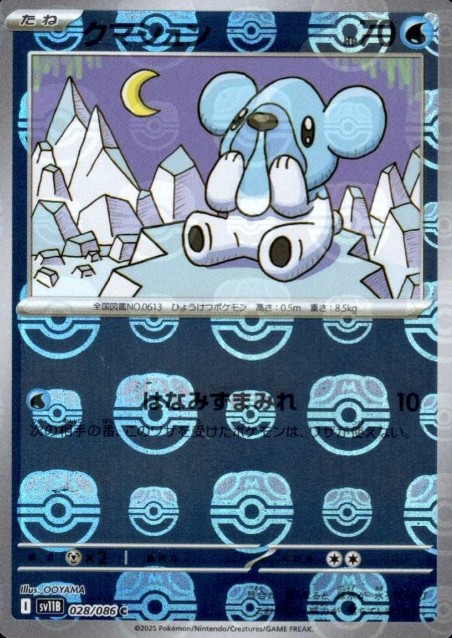 028/086 Master Ball Cubchoo