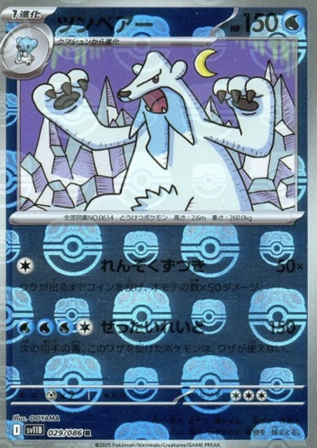 029/086 Master Ball Beartic