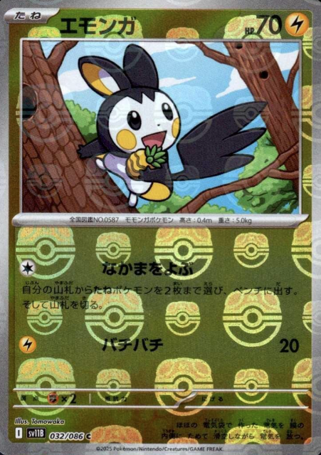 032/086 Master Ball Emolga