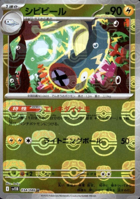 034/086 Master Ball Eelektrik