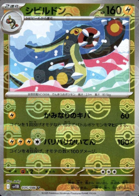 035/086 Master Ball Eelektross