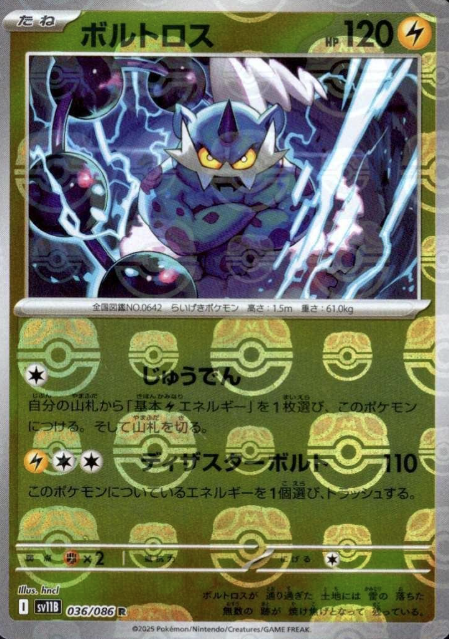 036/086 Master Ball Thundurus