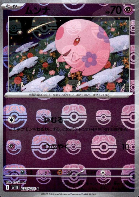 038/086 Master Ball Munna