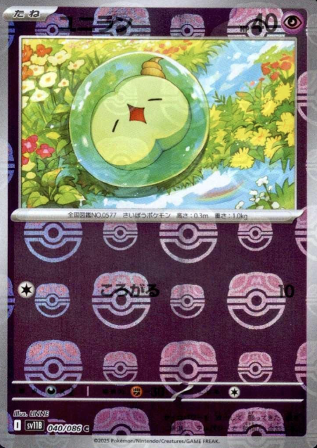 040/086 Master Ball Solosis