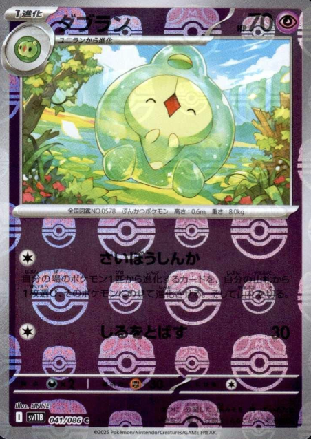 041/086 Master Ball Duosion