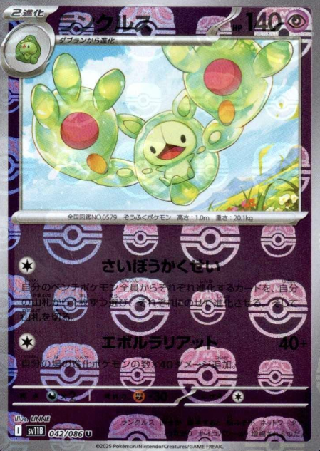 042/086 Master Ball Reuniclus