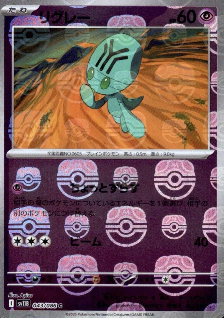043/086 Master Ball Elgyem