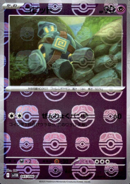 045/086 Master Ball Golett
