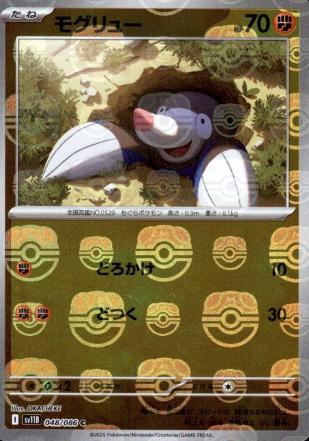 048/086 Master Ball Drilbur