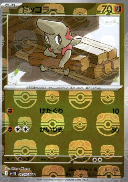050/086 Master Ball Timburr
