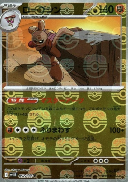 052/086 Master Ball Conkeldurr