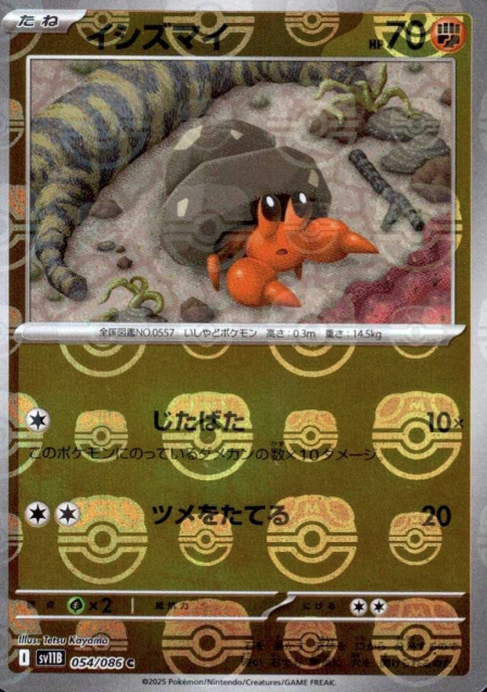 054/086 Master Ball Dwebble