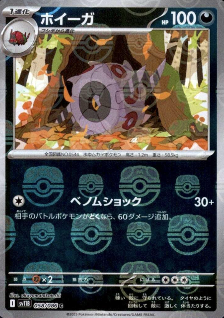 058/086 Master Ball Whirlipede