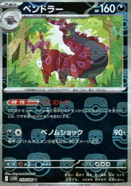 059/086 Master Ball Scolipede