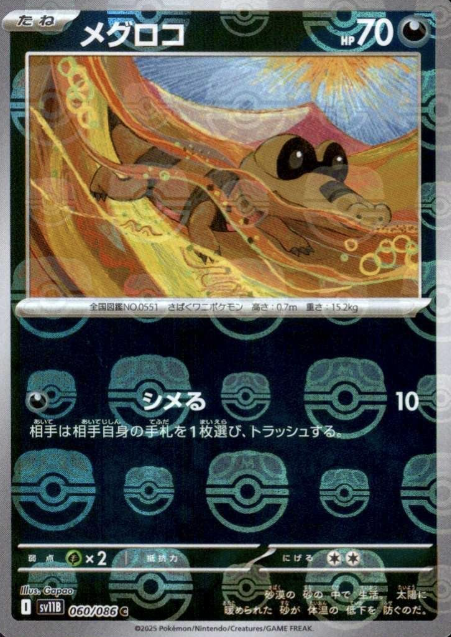 060/086 Master Ball Sandile