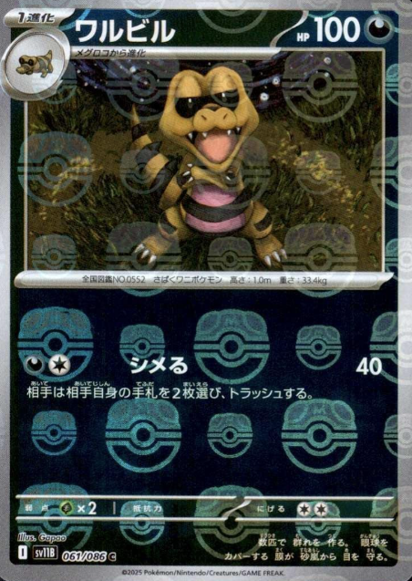 061/086 Master Ball Krokorok