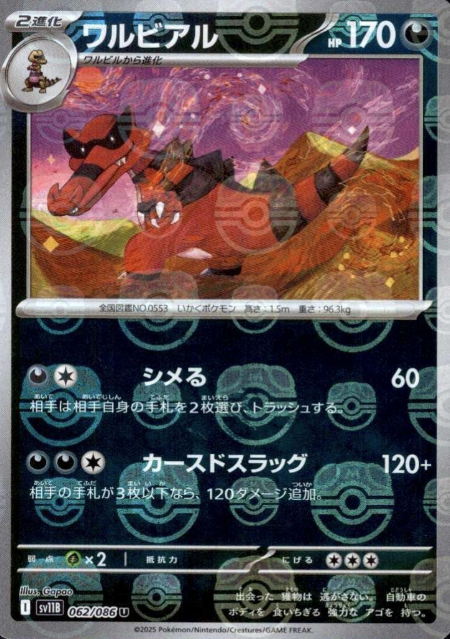 062/086 Master Ball Krookodile