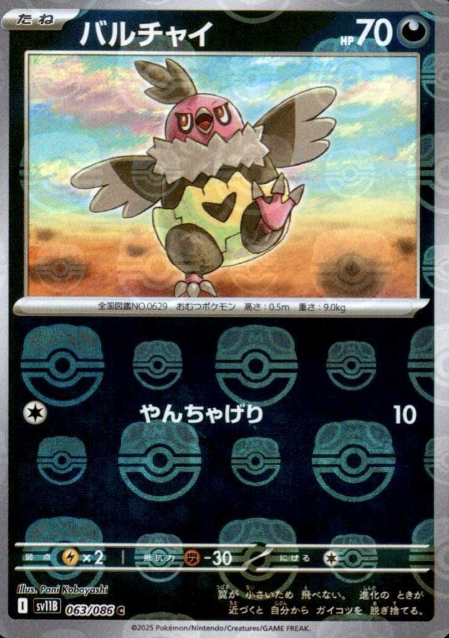 063/086 Master Ball Vullaby
