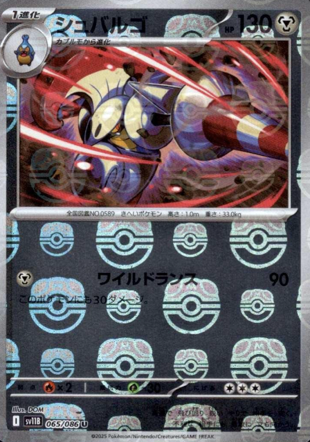 065/086 Master Ball Escavalier