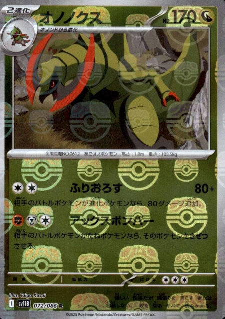 072/086 Master Ball Haxorus