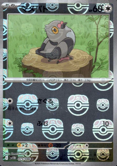 073/086 Master Ball Pidove