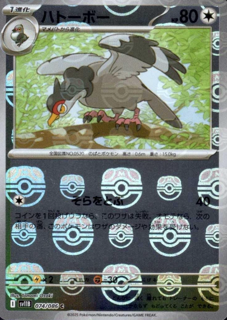 074/086 Master Ball Tranquill