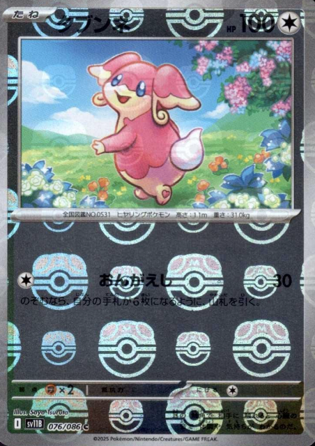076/086 Master Ball Audino