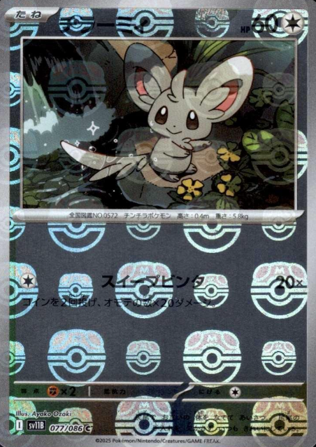 077/086 Master Ball Minccino