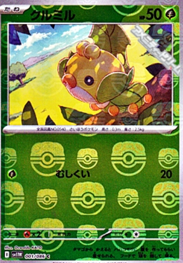 001/086 Master Ball Sewaddle