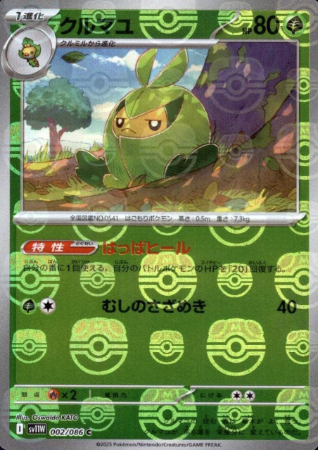 002/086 Master Ball Swadloon