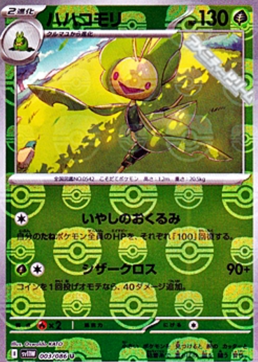 003/086 Master Ball Leavanny