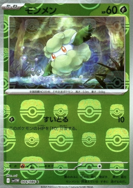 004/086 Master Ball Cottonee