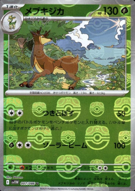 007/086 Master Ball Sawsbuck
